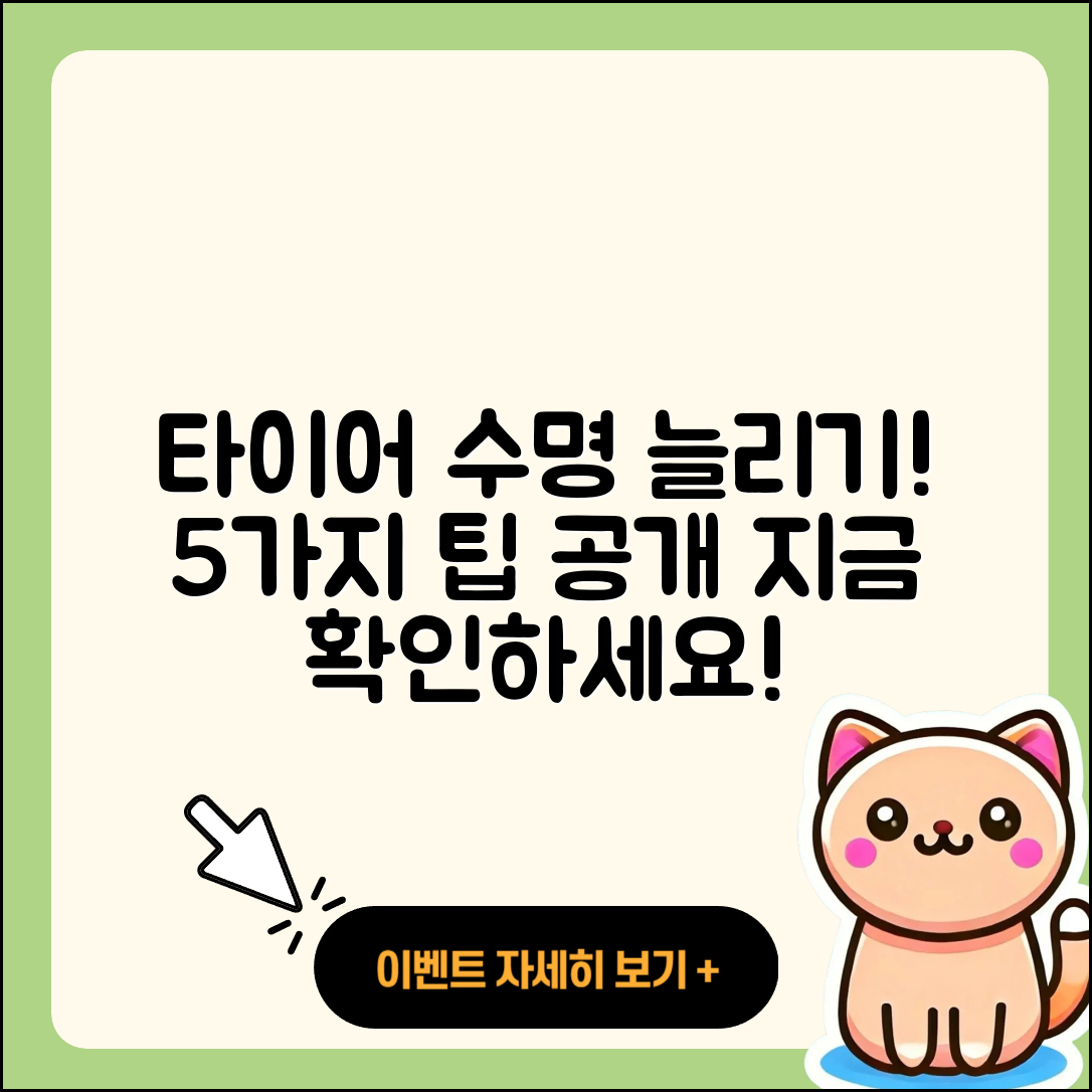 자동차 타이어 수명 늘리는 5가지 팁